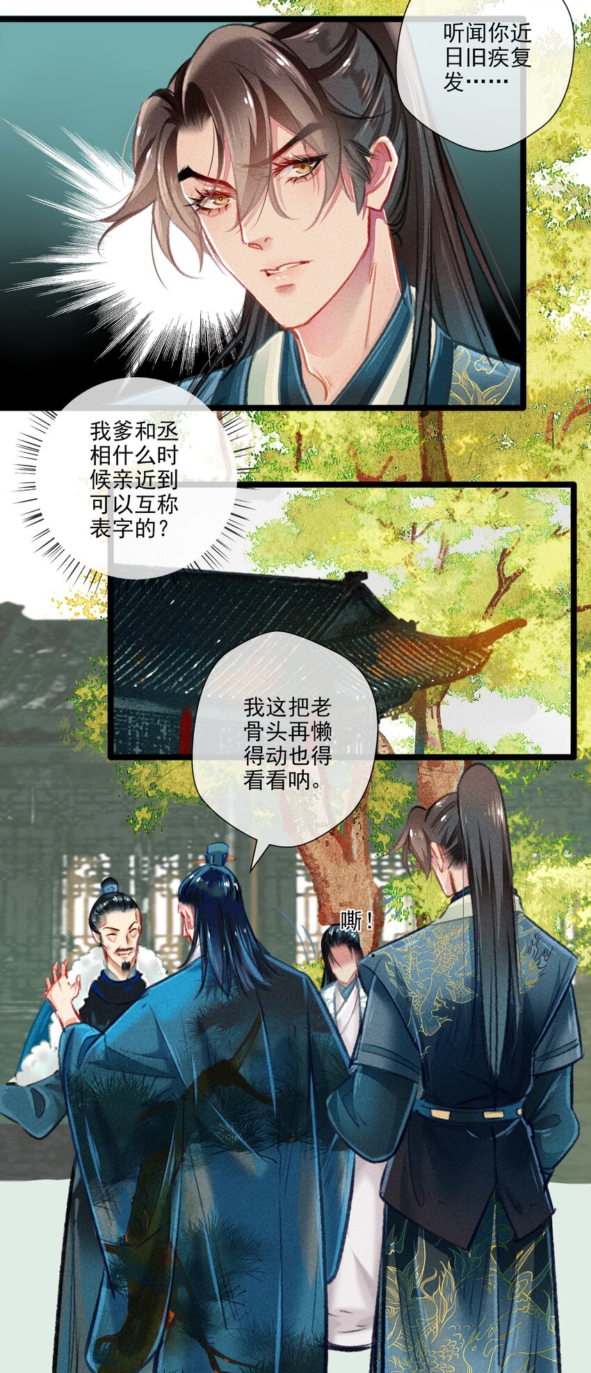 《七情宴》025 撕破脸皮 第12页