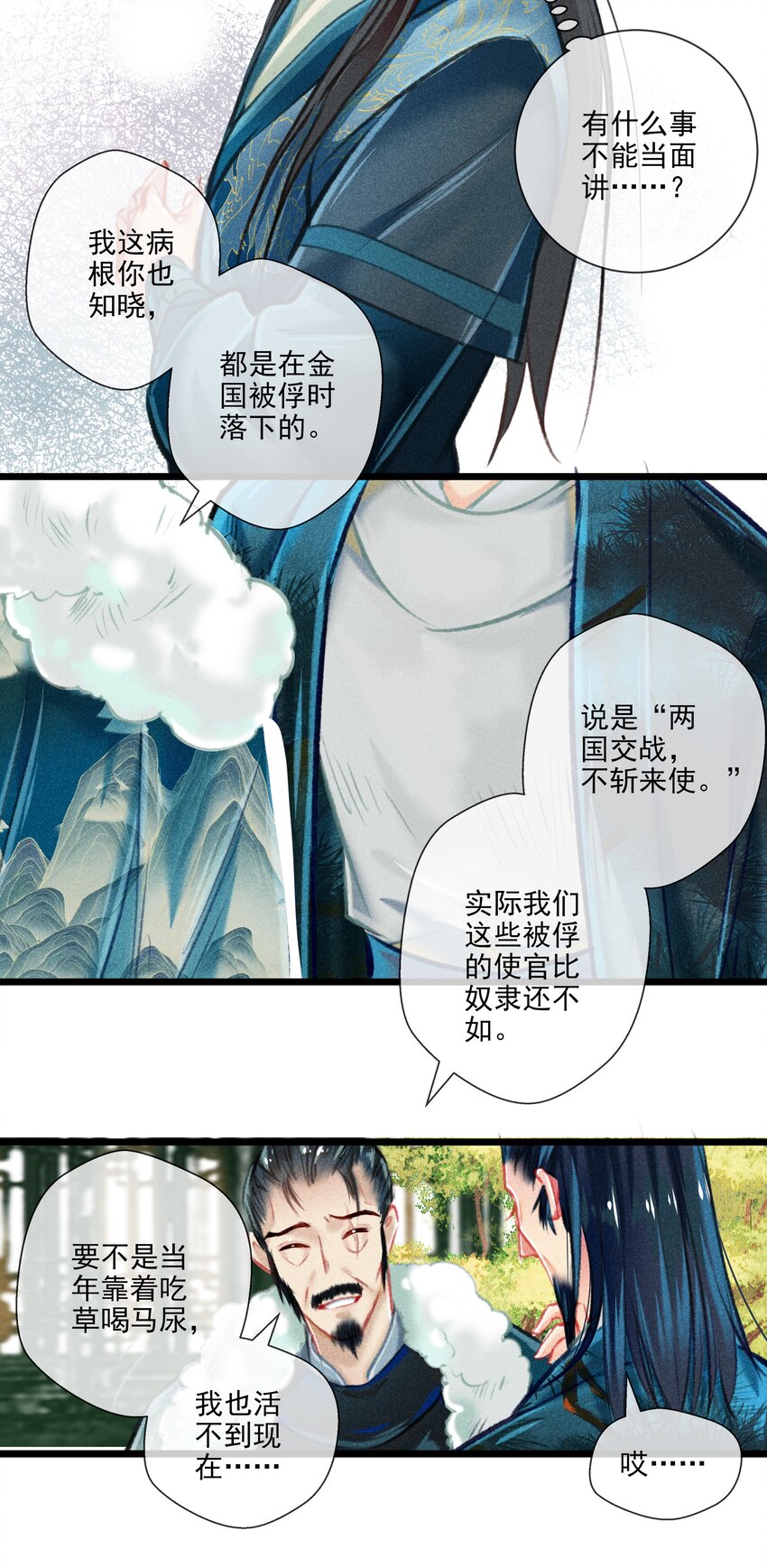 《七情宴》025 撕破脸皮 第14页