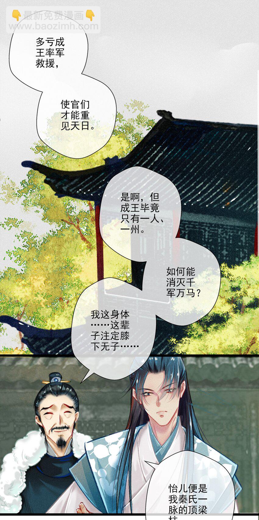 《七情宴》025 撕破脸皮 第15页