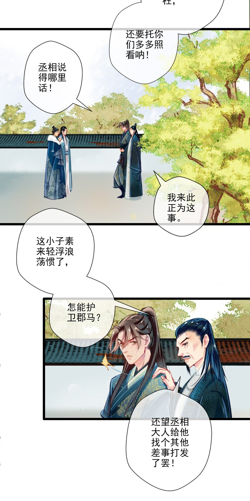 《七情宴》025 撕破脸皮 第16页