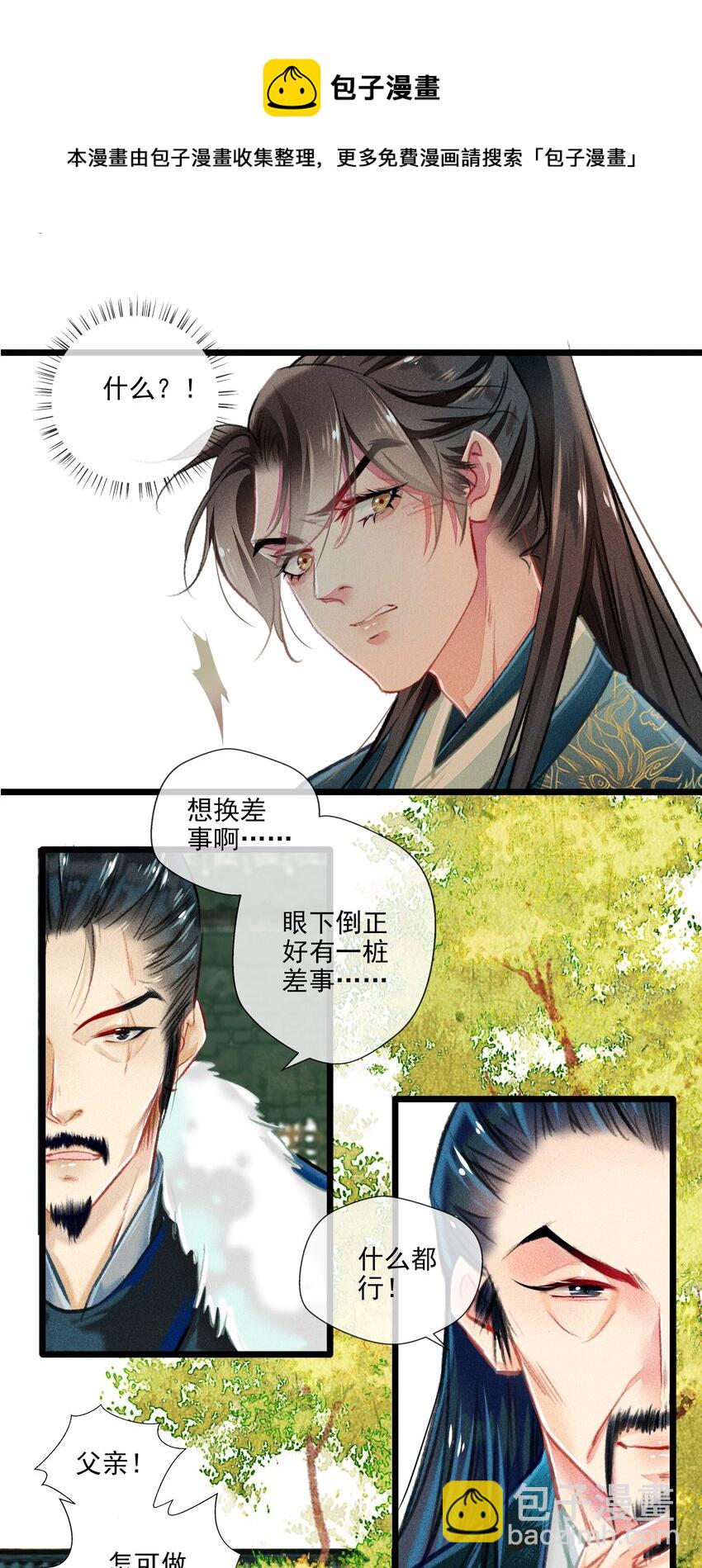 《七情宴》025 撕破脸皮 第17页