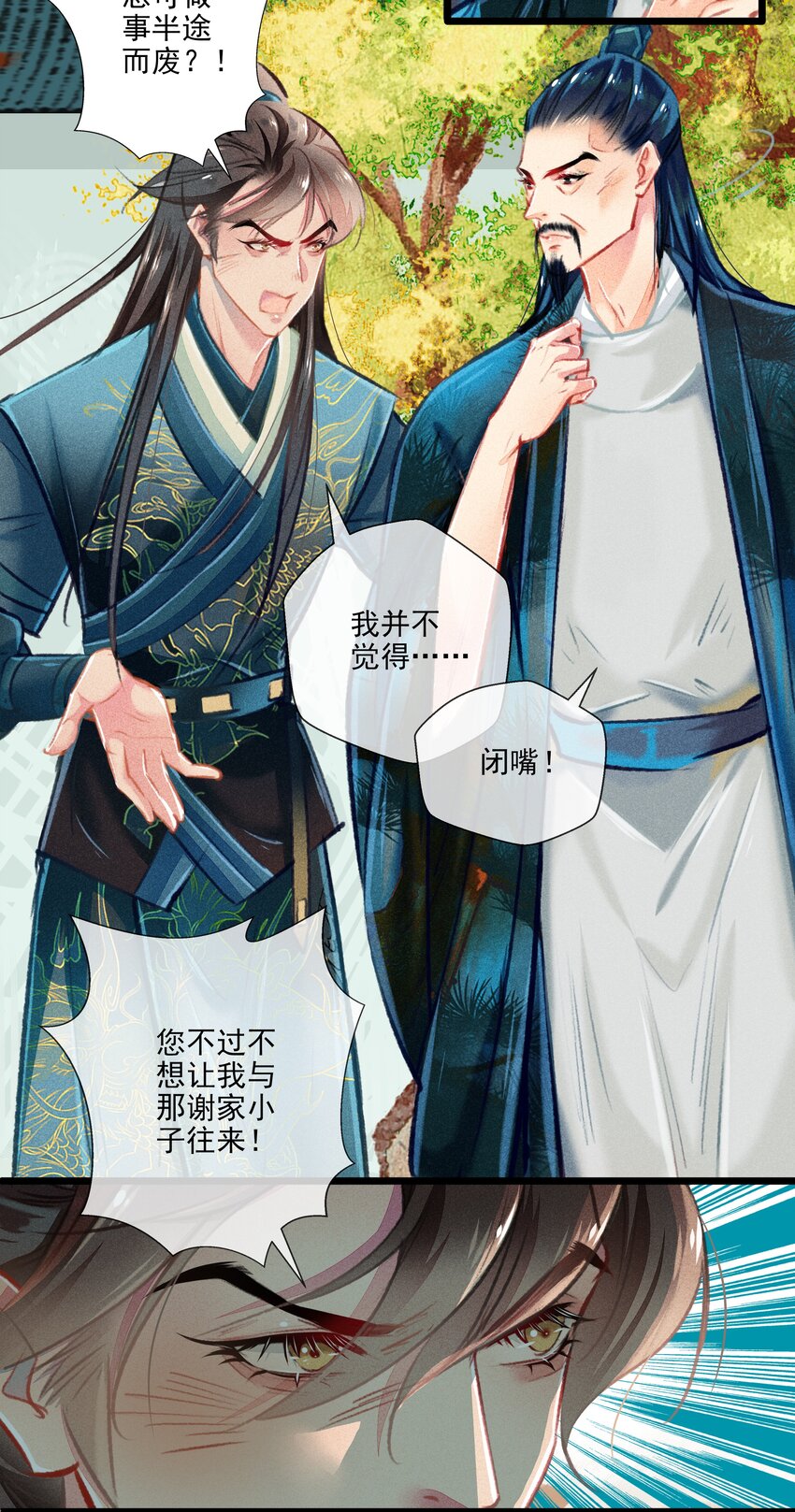《七情宴》025 撕破脸皮 第18页