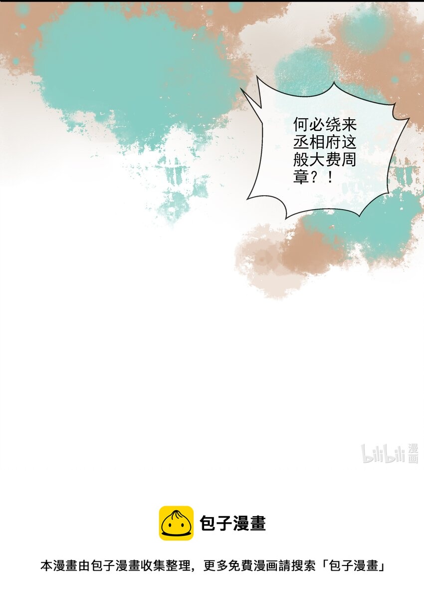 《七情宴》025 撕破脸皮 第19页
