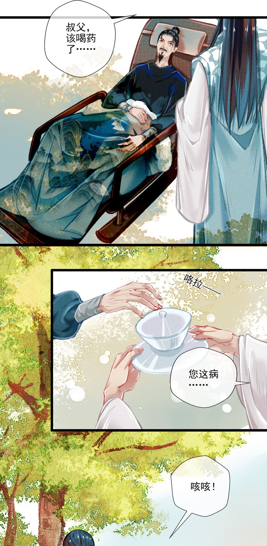 《七情宴》025 撕破脸皮 第4页