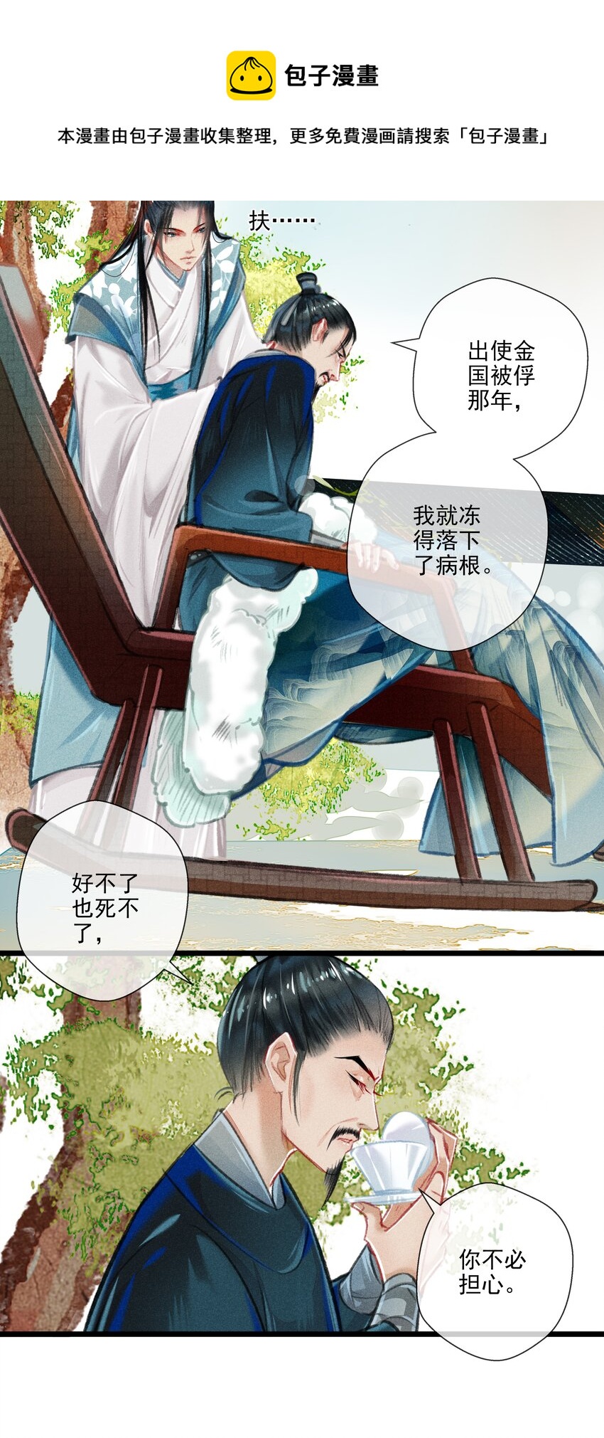 《七情宴》025 撕破脸皮 第5页