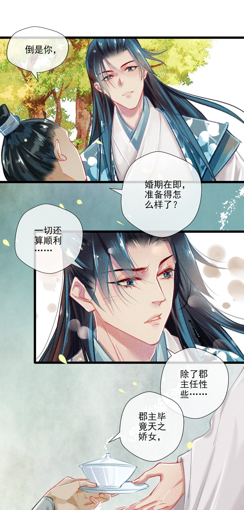 《七情宴》025 撕破脸皮 第6页