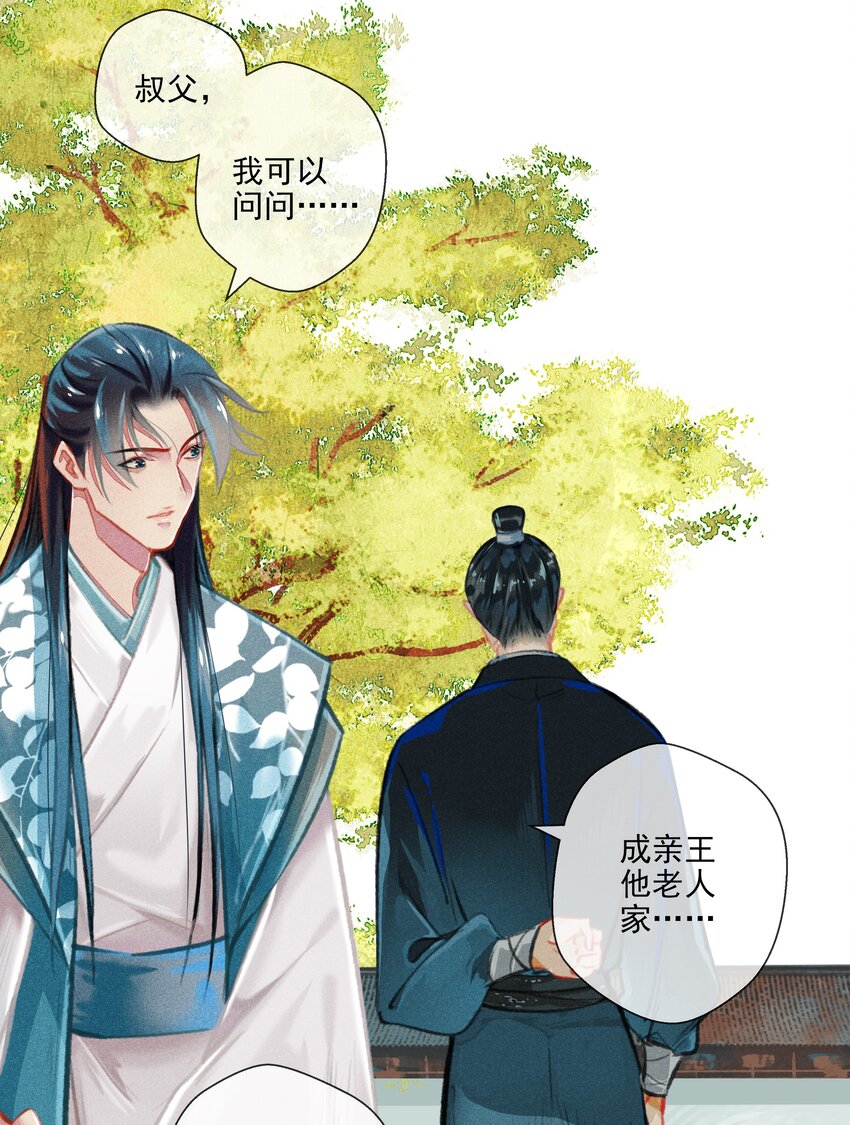《七情宴》025 撕破脸皮 第8页