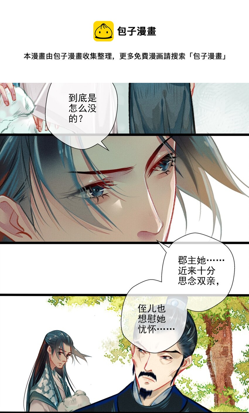《七情宴》025 撕破脸皮 第9页