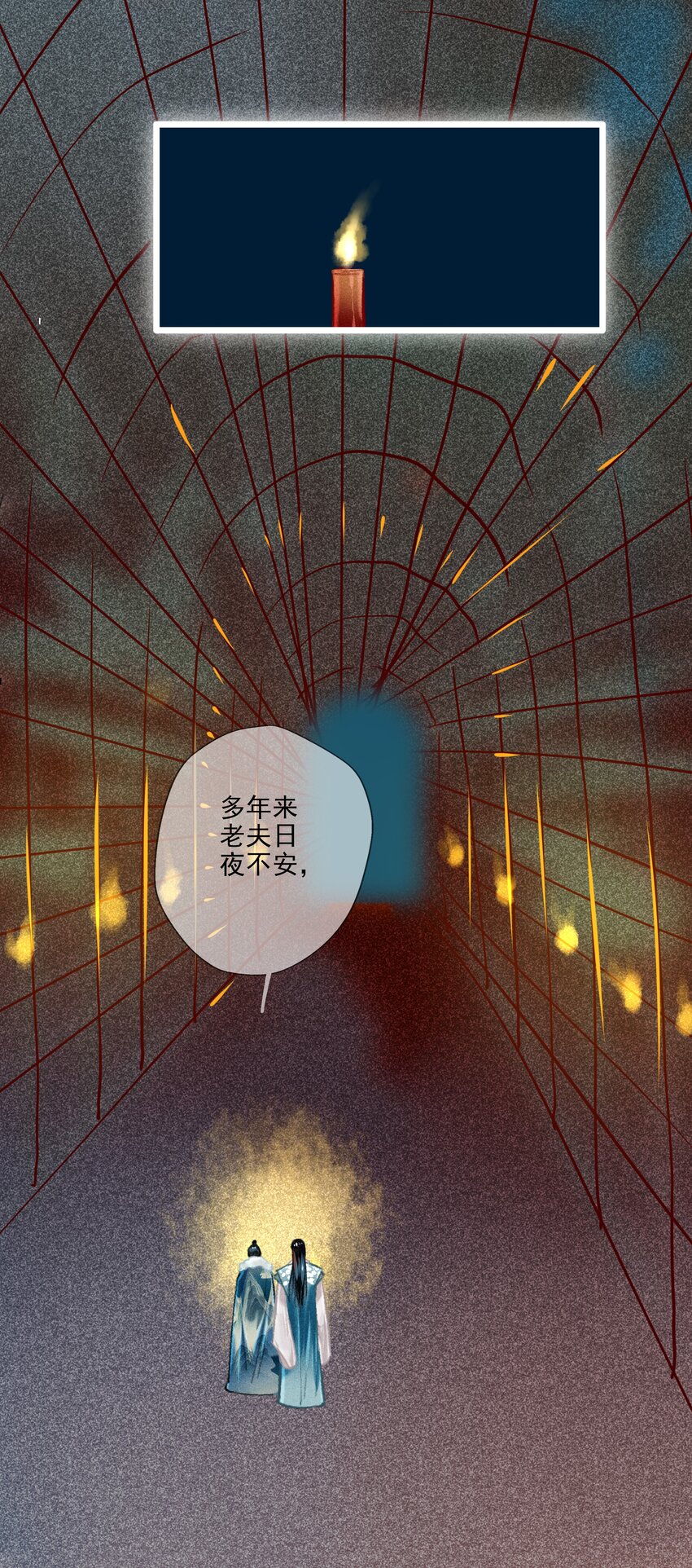 《七情宴》026 死亡的真相 第12页