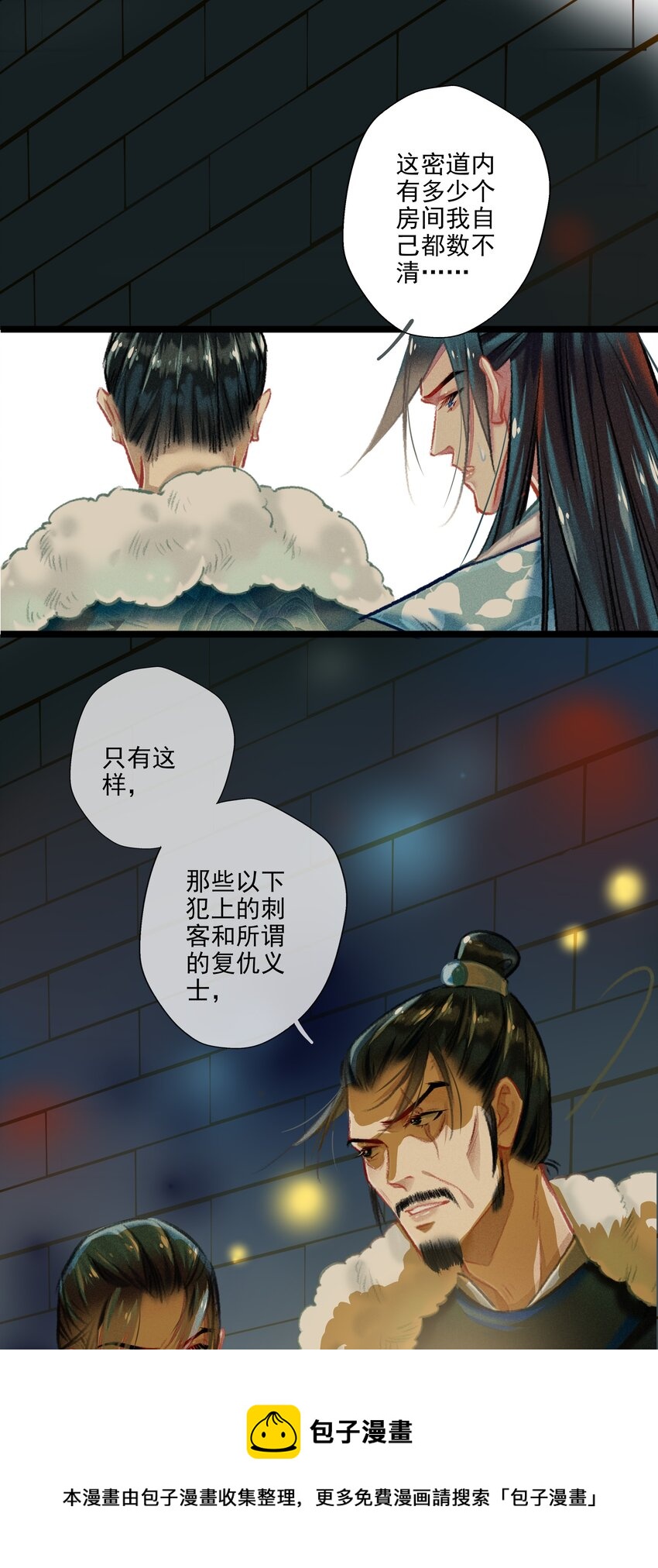 《七情宴》026 死亡的真相 第13页