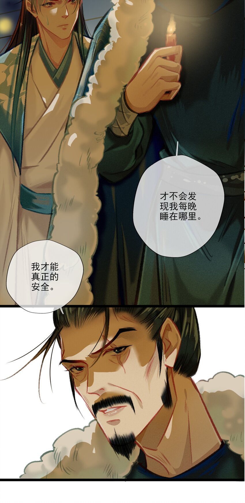 《七情宴》026 死亡的真相 第14页