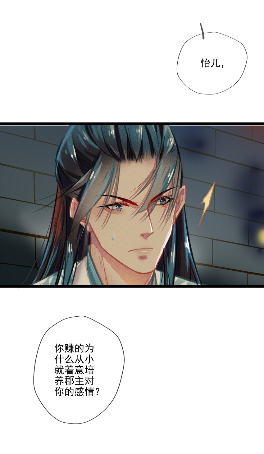 《七情宴》026 死亡的真相 第15页