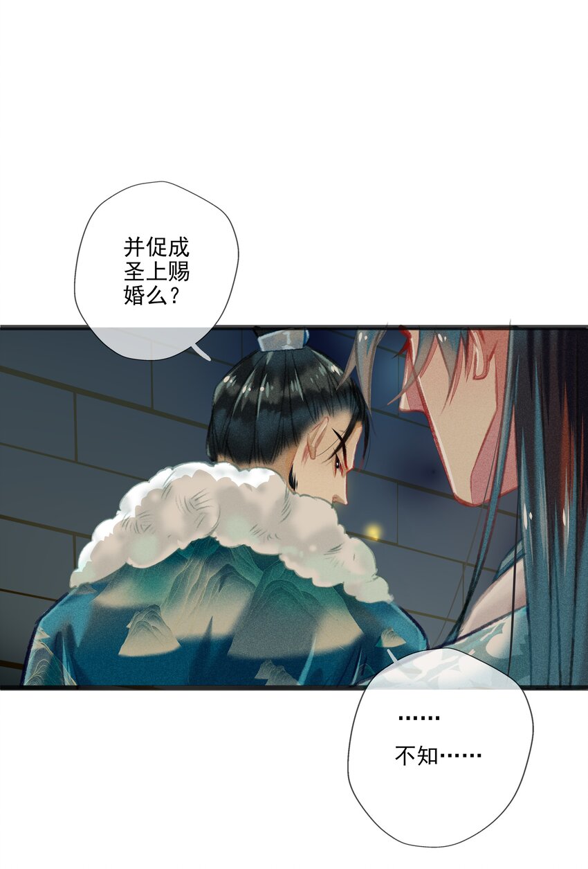 《七情宴》026 死亡的真相 第16页
