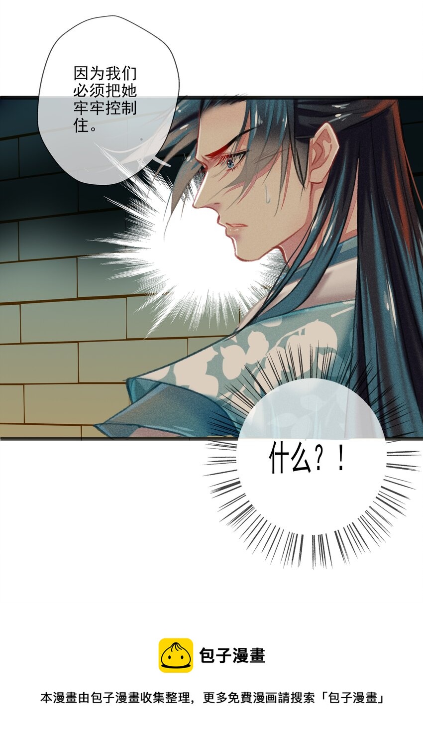 《七情宴》026 死亡的真相 第17页