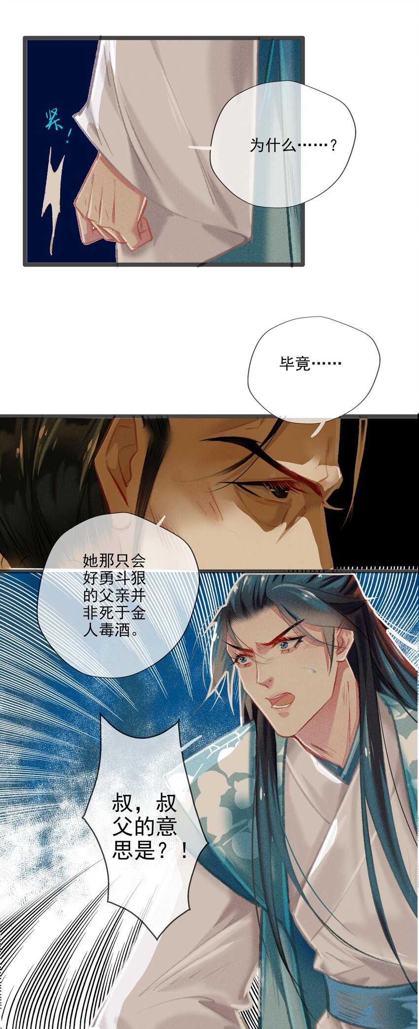 《七情宴》026 死亡的真相 第18页