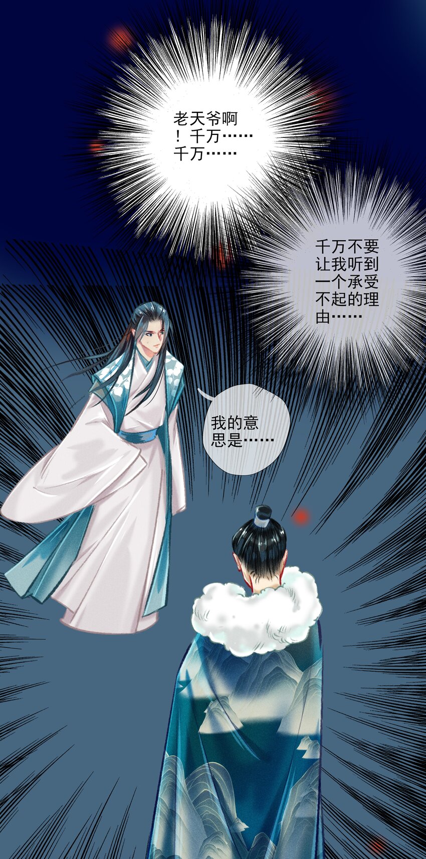 《七情宴》026 死亡的真相 第19页
