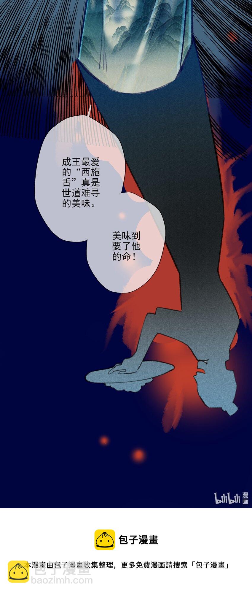 《七情宴》026 死亡的真相 第20页