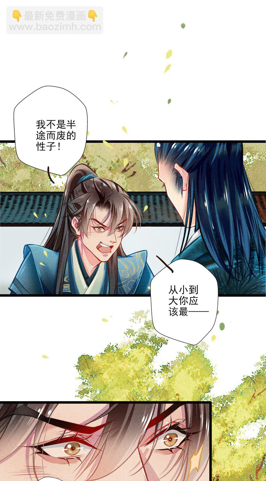 《七情宴》026 死亡的真相 第2页