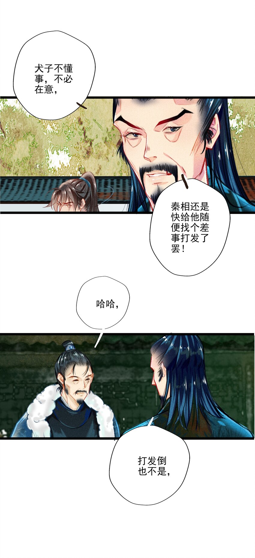 《七情宴》026 死亡的真相 第4页