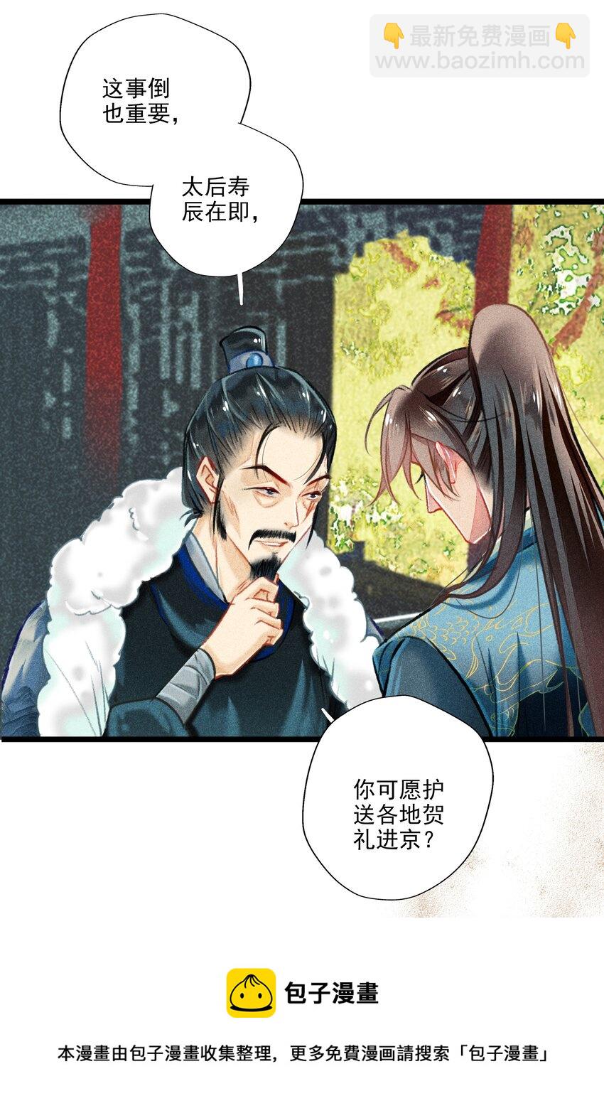《七情宴》026 死亡的真相 第5页