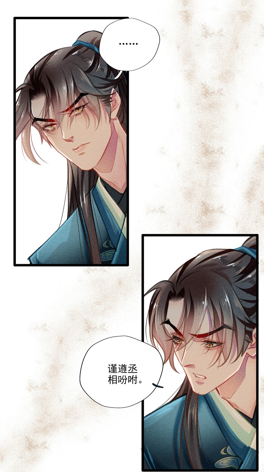 《七情宴》026 死亡的真相 第6页