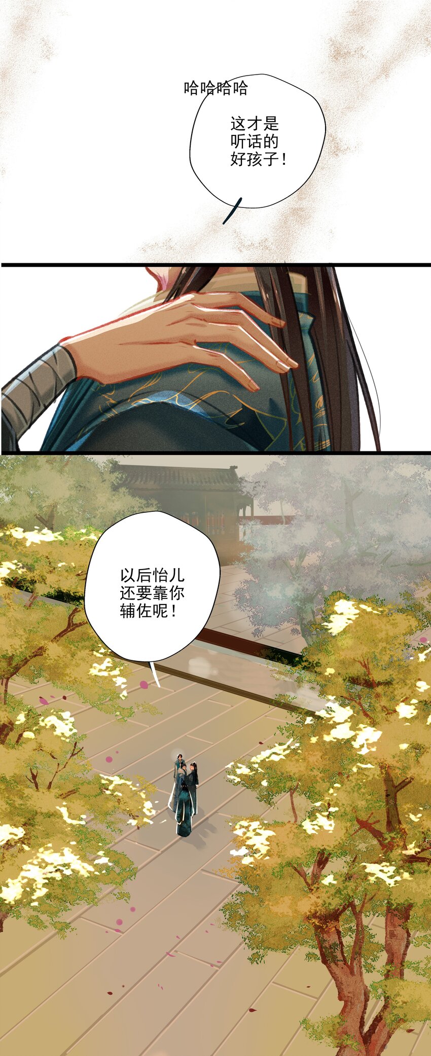 《七情宴》026 死亡的真相 第7页