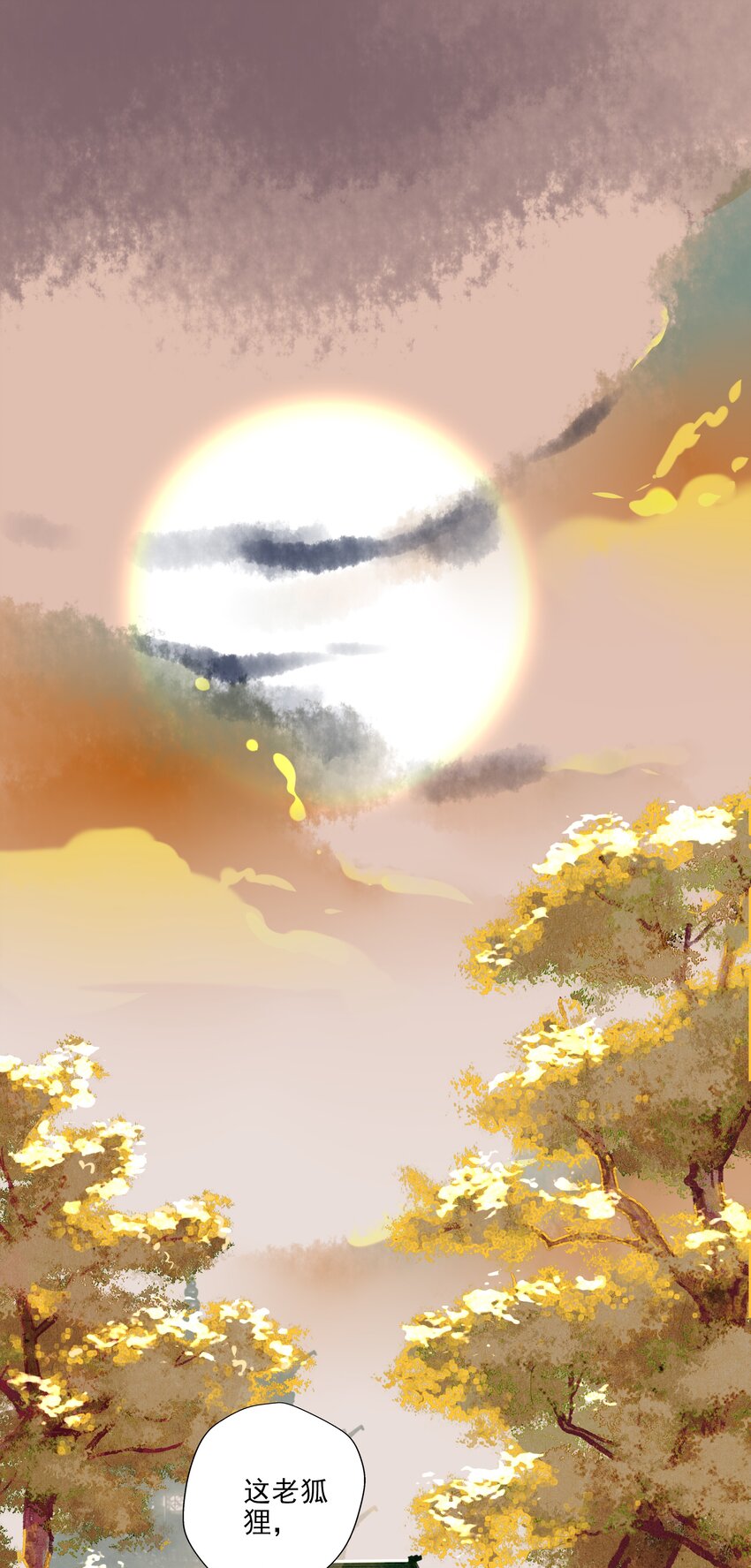 《七情宴》026 死亡的真相 第8页