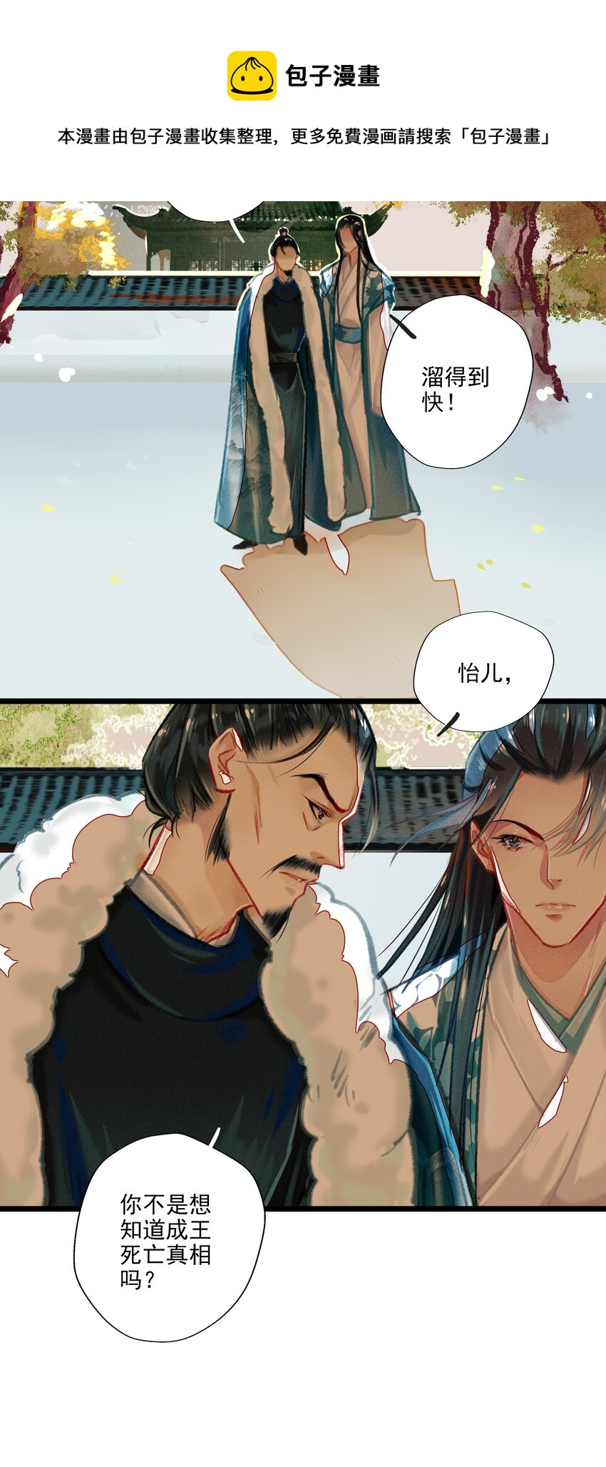 《七情宴》026 死亡的真相 第9页