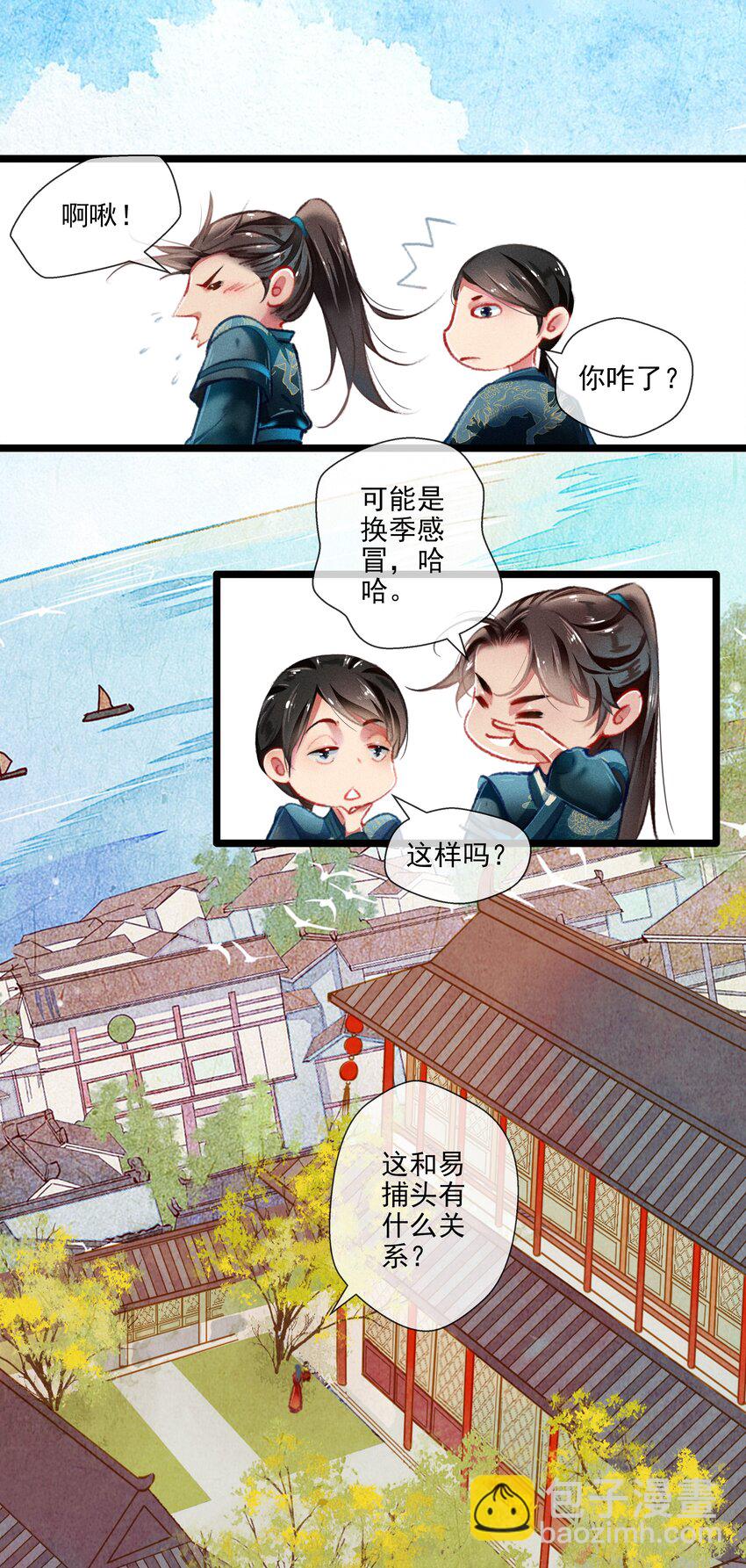 《七情宴》031 对策 第10页