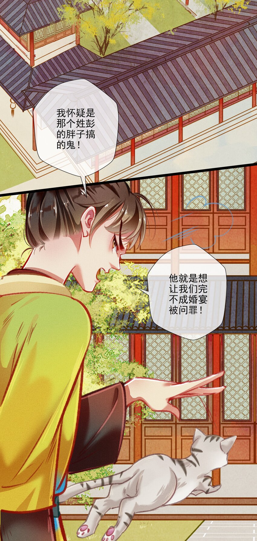 《七情宴》031 对策 第11页