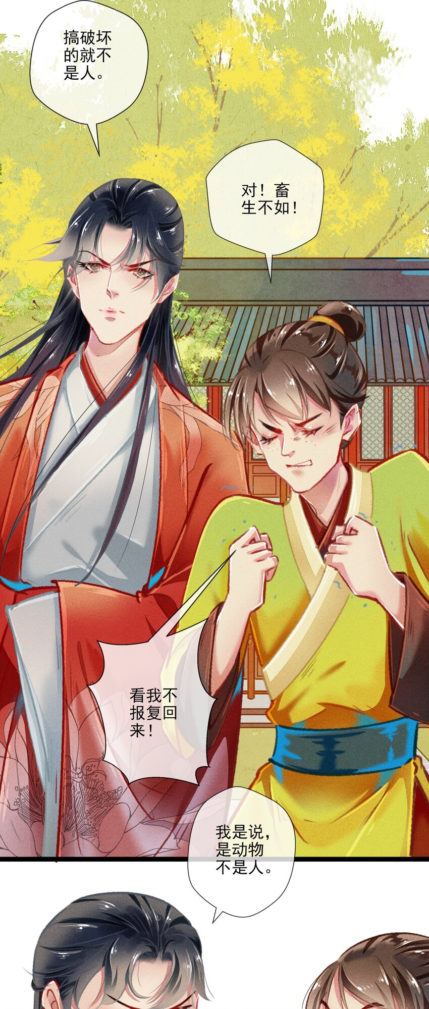 《七情宴》031 对策 第12页