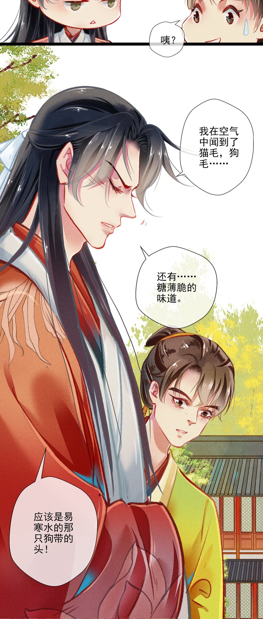 《七情宴》031 对策 第13页