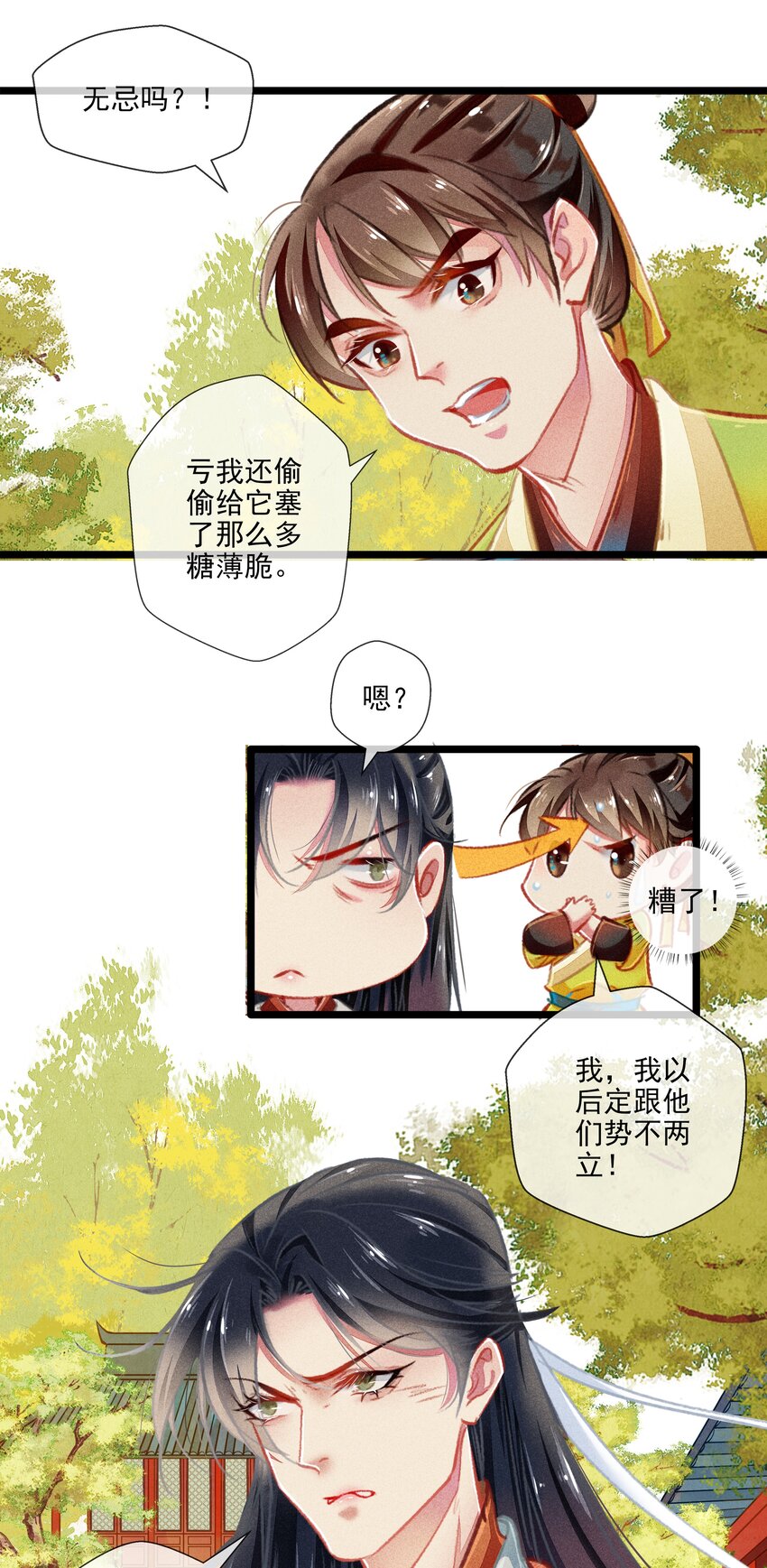 《七情宴》031 对策 第14页