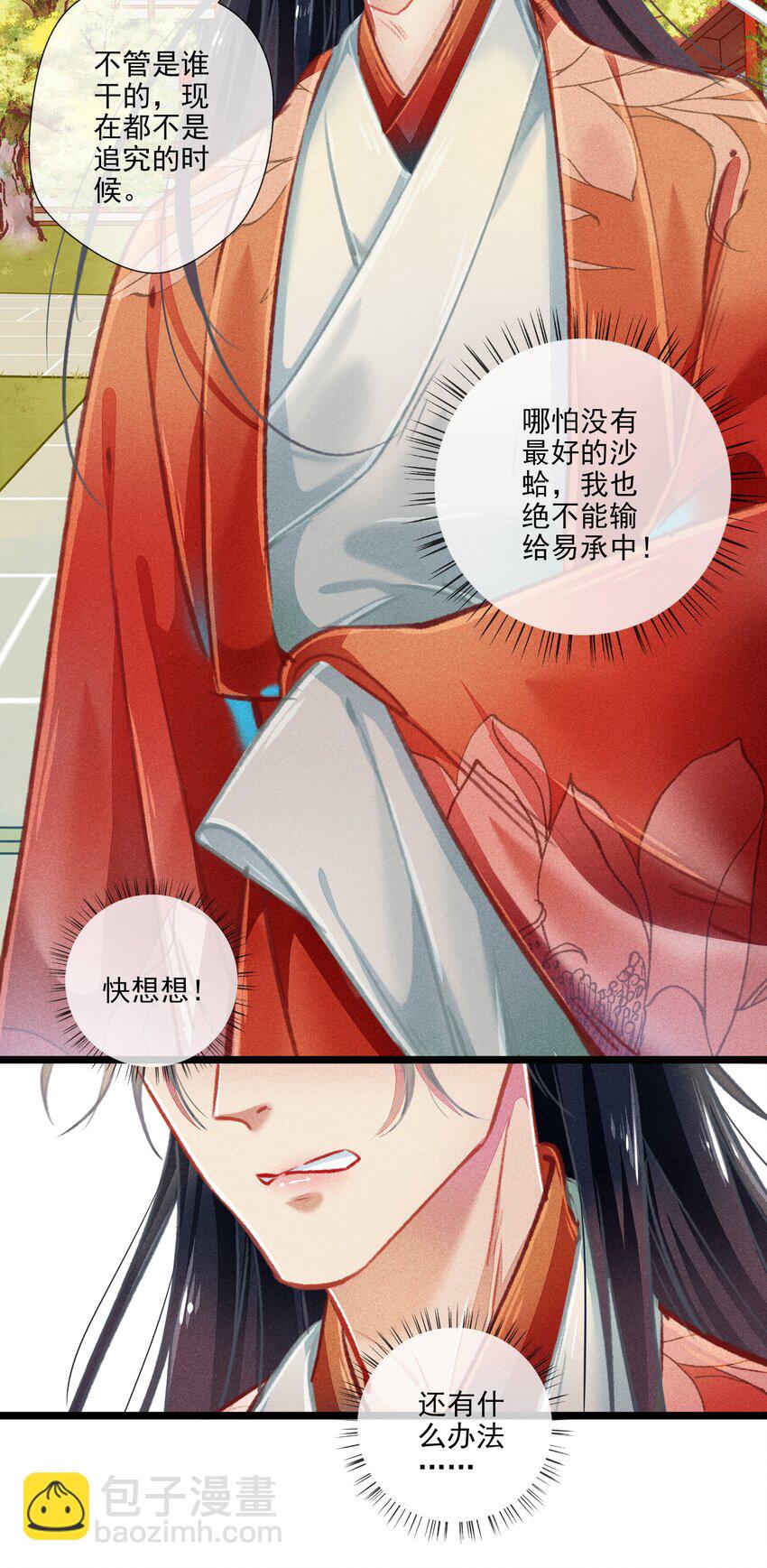 《七情宴》031 对策 第15页