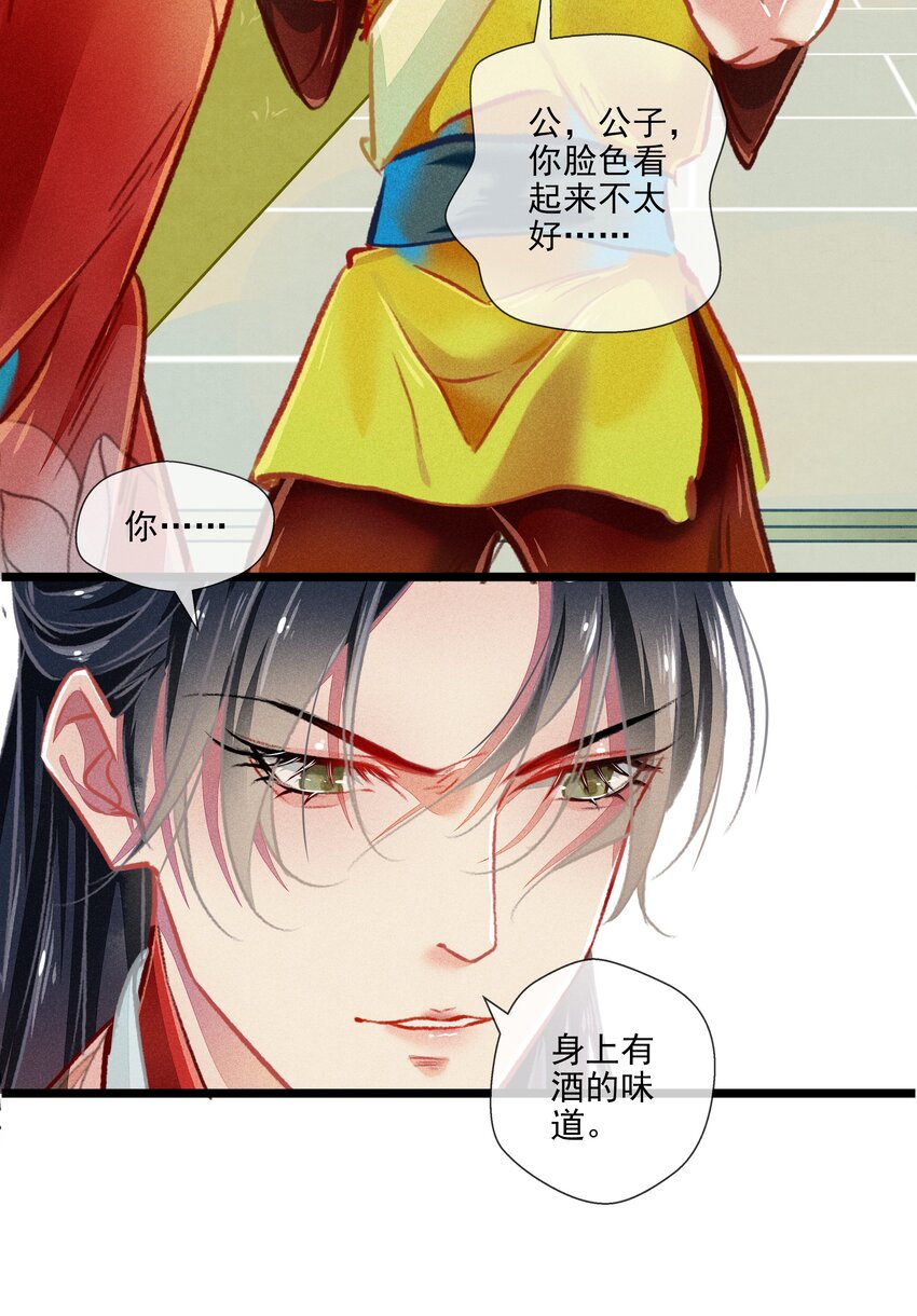《七情宴》031 对策 第18页
