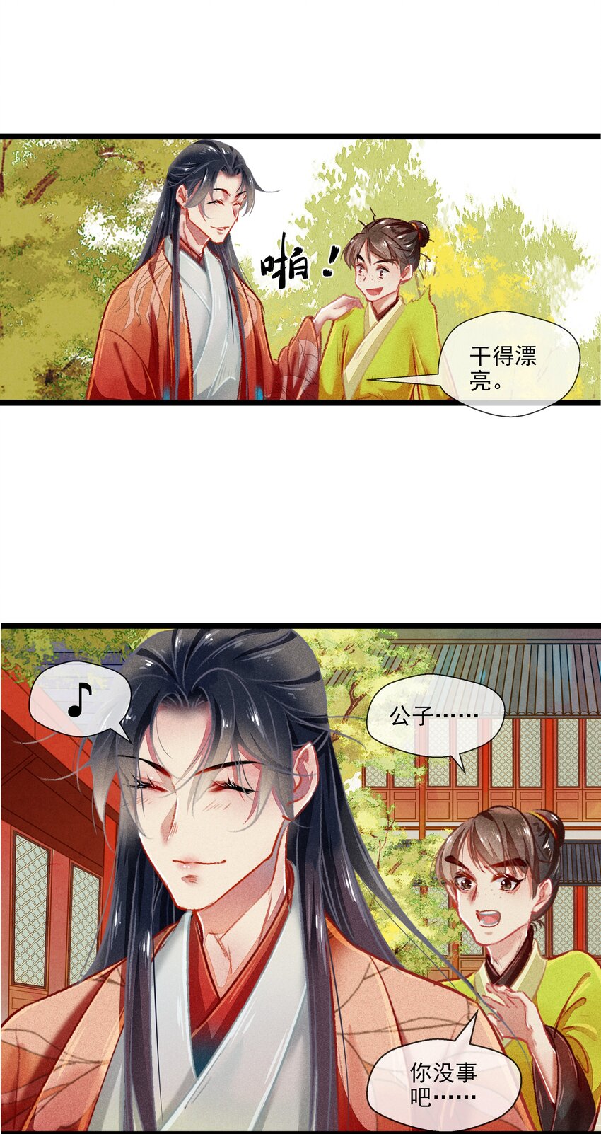 《七情宴》031 对策 第20页