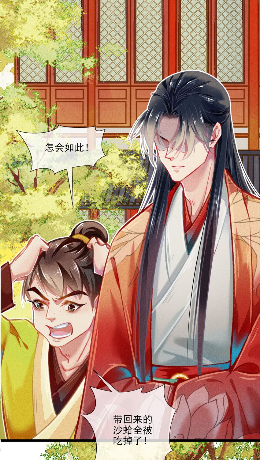 《七情宴》031 对策 第5页