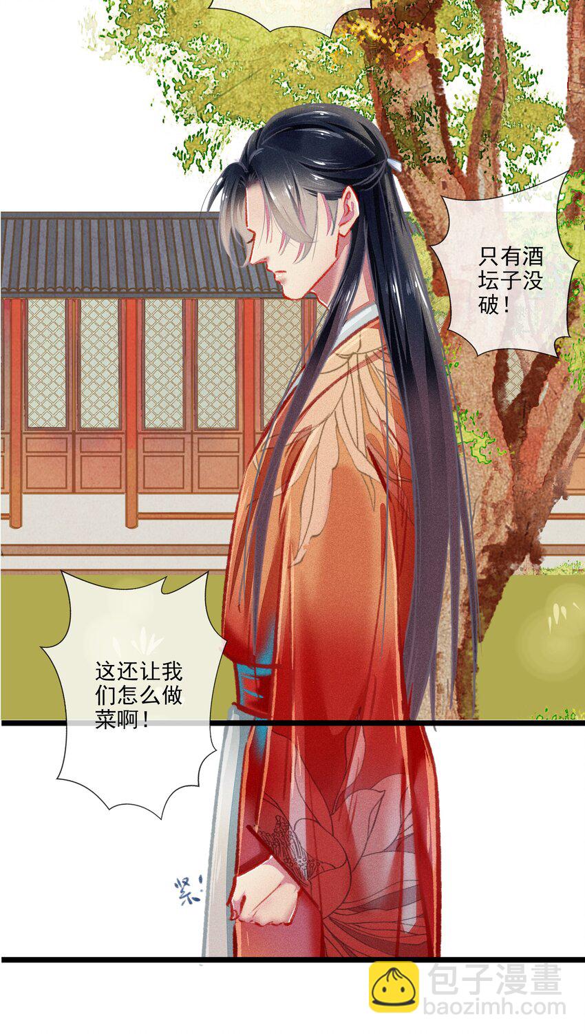 《七情宴》031 对策 第6页