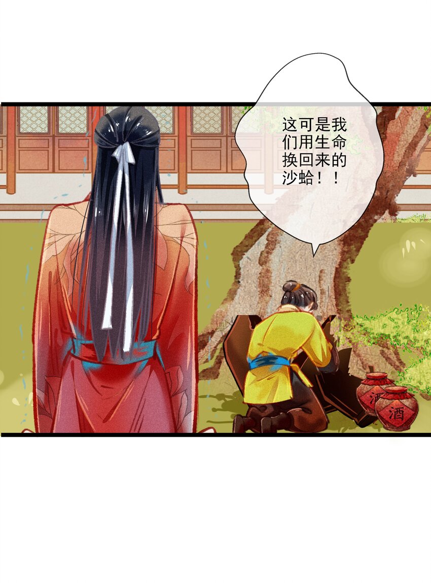 《七情宴》031 对策 第7页