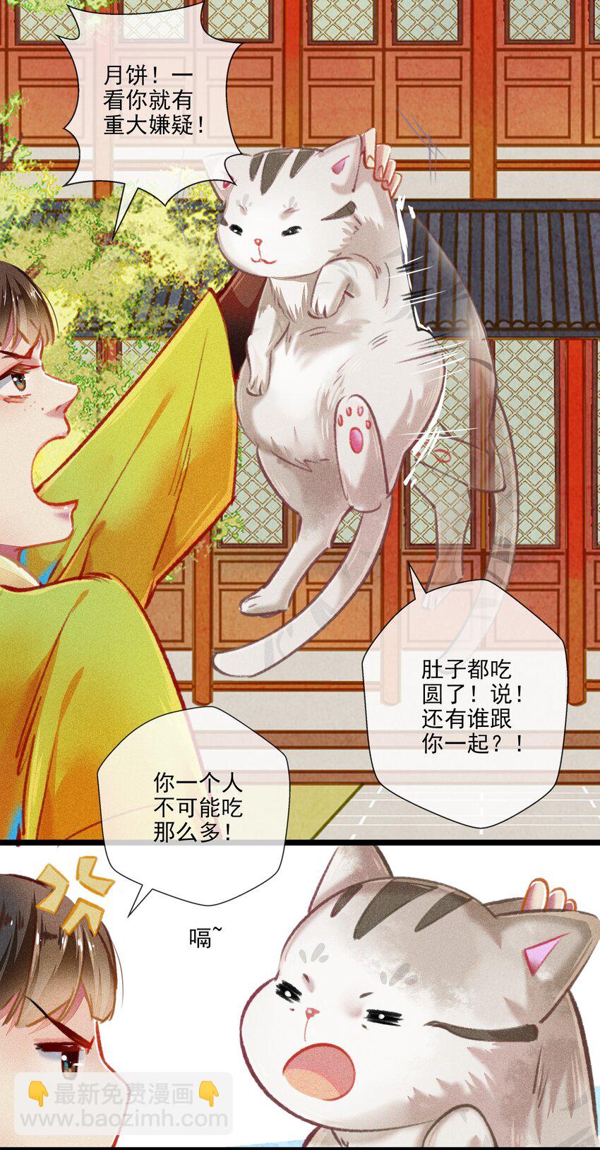 《七情宴》031 对策 第8页