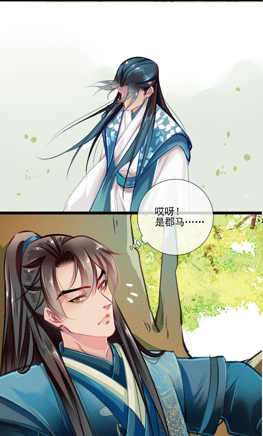 《七情宴》028 抉择 第14页