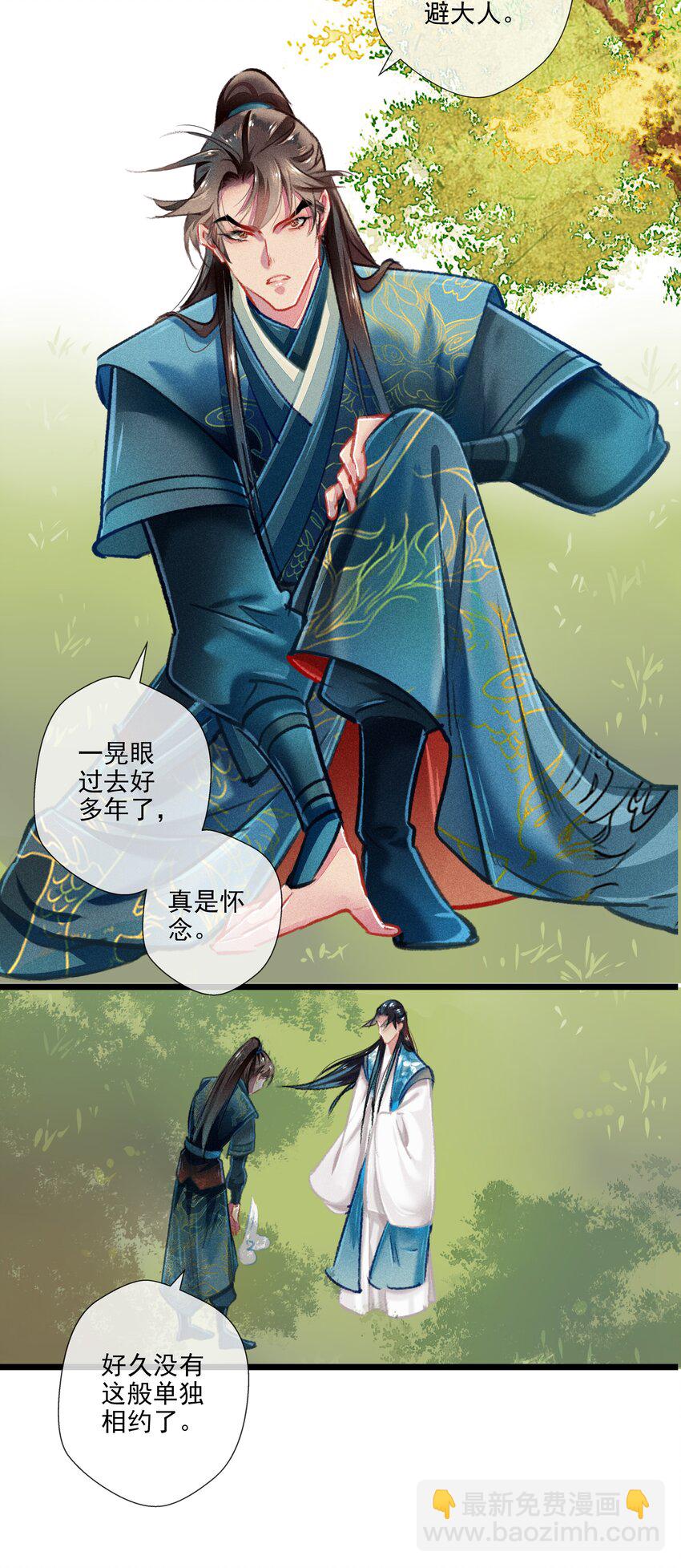 《七情宴》028 抉择 第19页