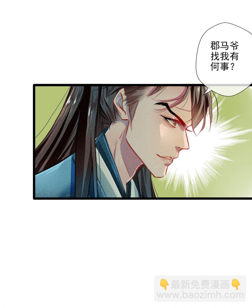 《七情宴》028 抉择 第20页