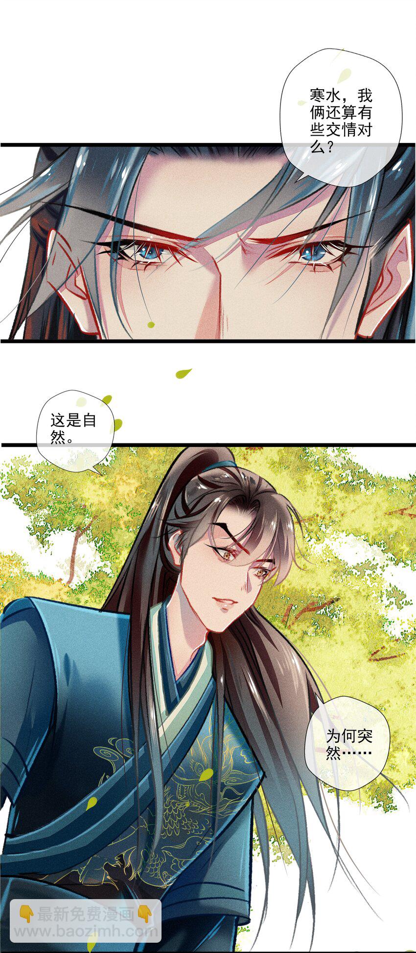 《七情宴》028 抉择 第21页