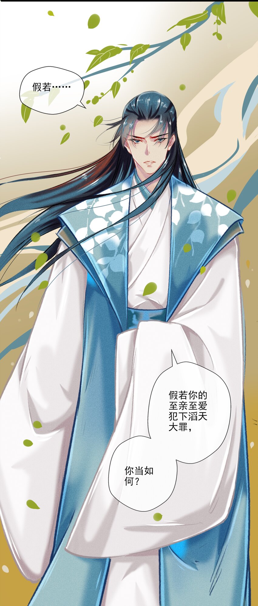 《七情宴》028 抉择 第22页