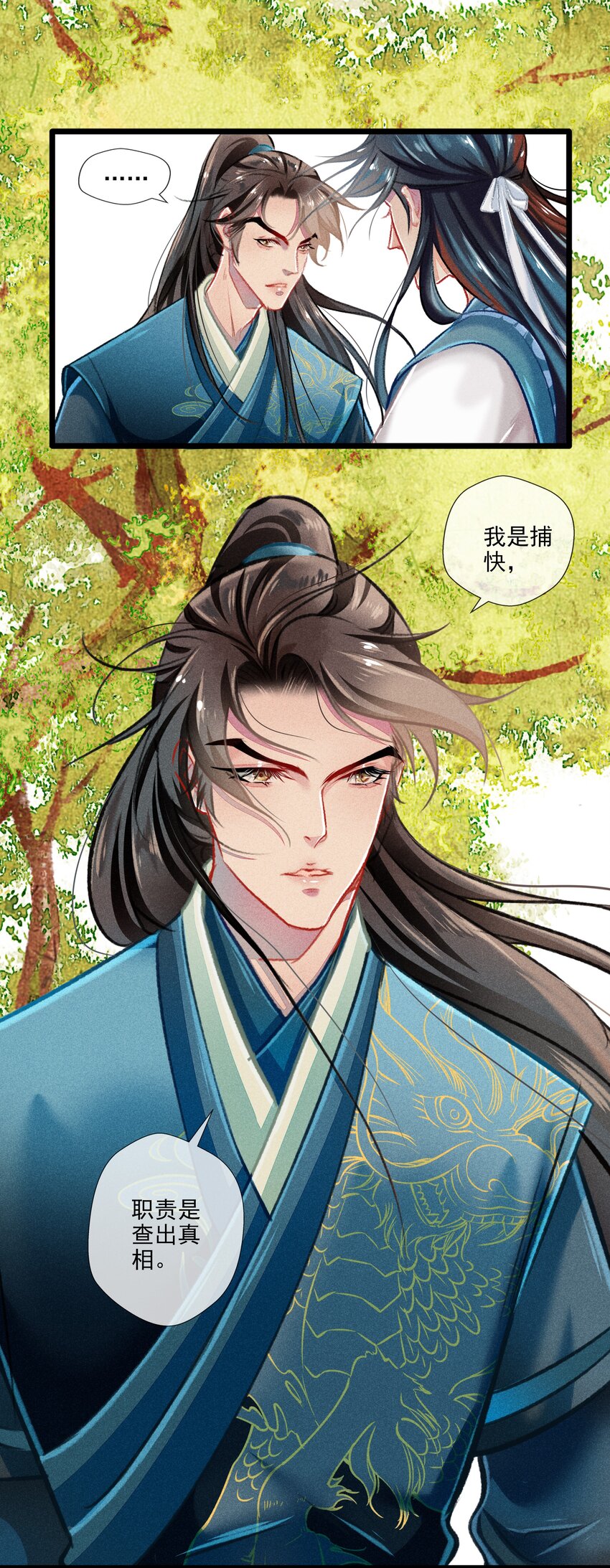 《七情宴》028 抉择 第23页