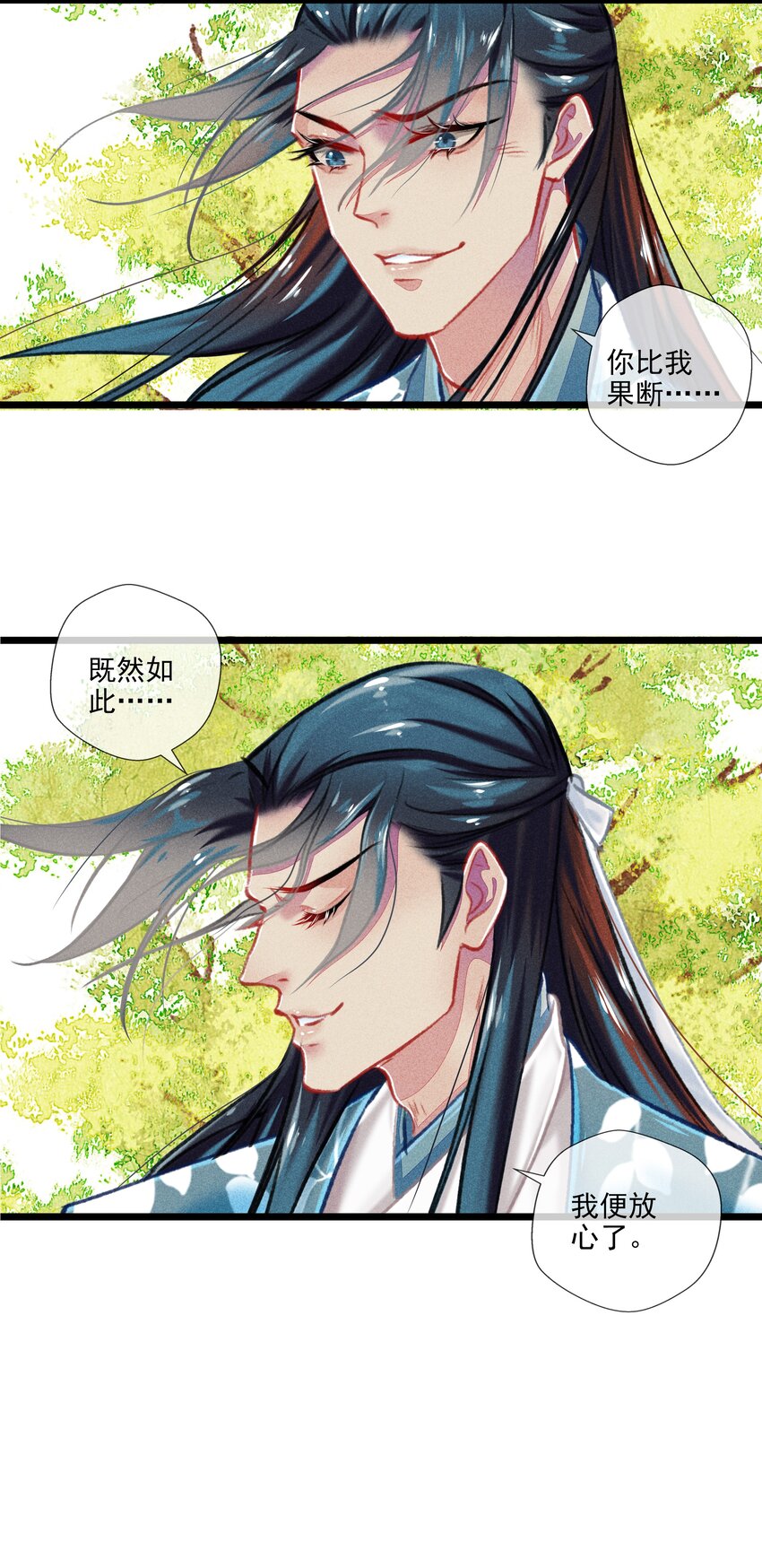 《七情宴》028 抉择 第24页