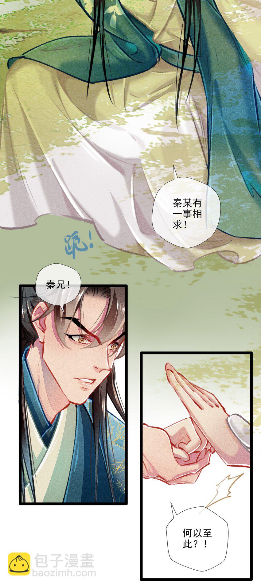 《七情宴》028 抉择 第25页