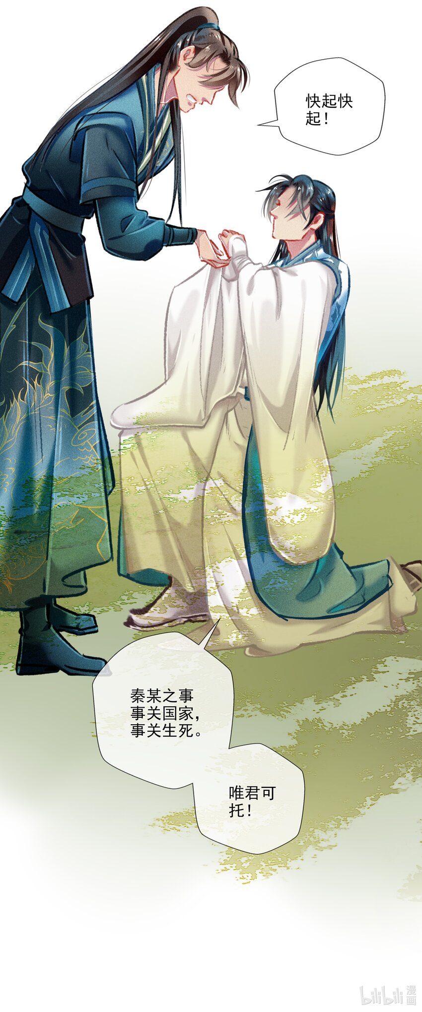 《七情宴》028 抉择 第26页