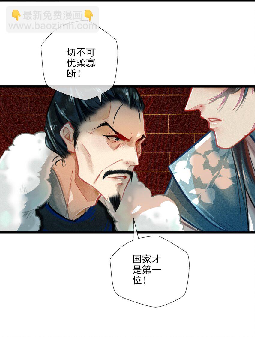 《七情宴》028 抉择 第4页